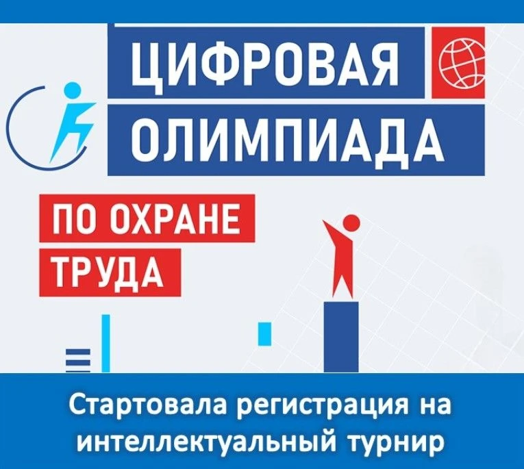 📢 Ассоциация «СИЗ» объявляет о начале регистрации на открытый интеллектуальный турнир ...