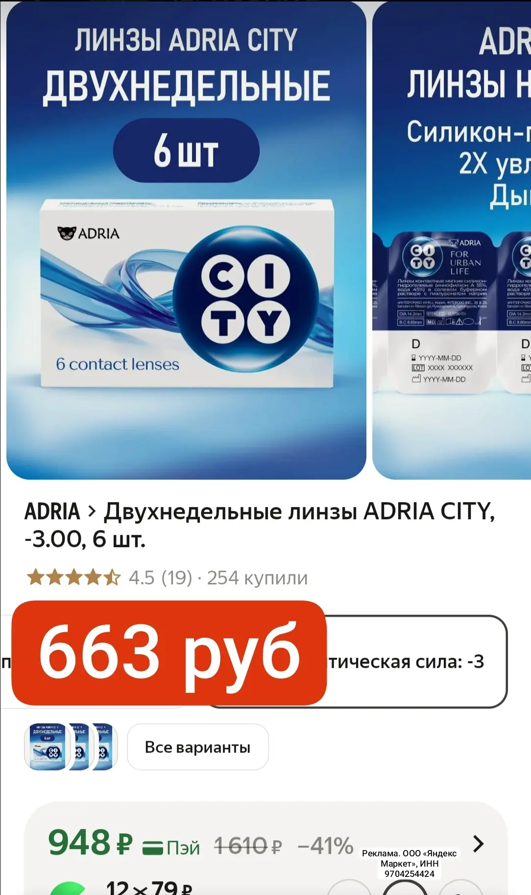 Разбираем 663 руб
