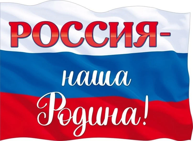 Для оформления ко дню  флага России 🇷🇺
