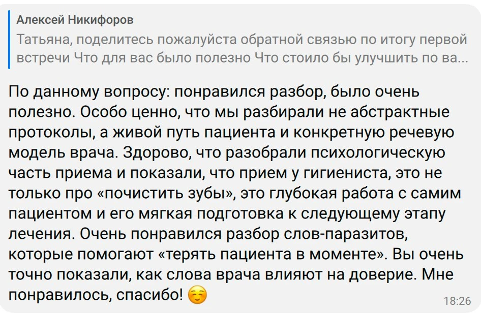Вот такой отзыв получила наша работа в клубе Фанаты сервиса в медицине после первой вст...