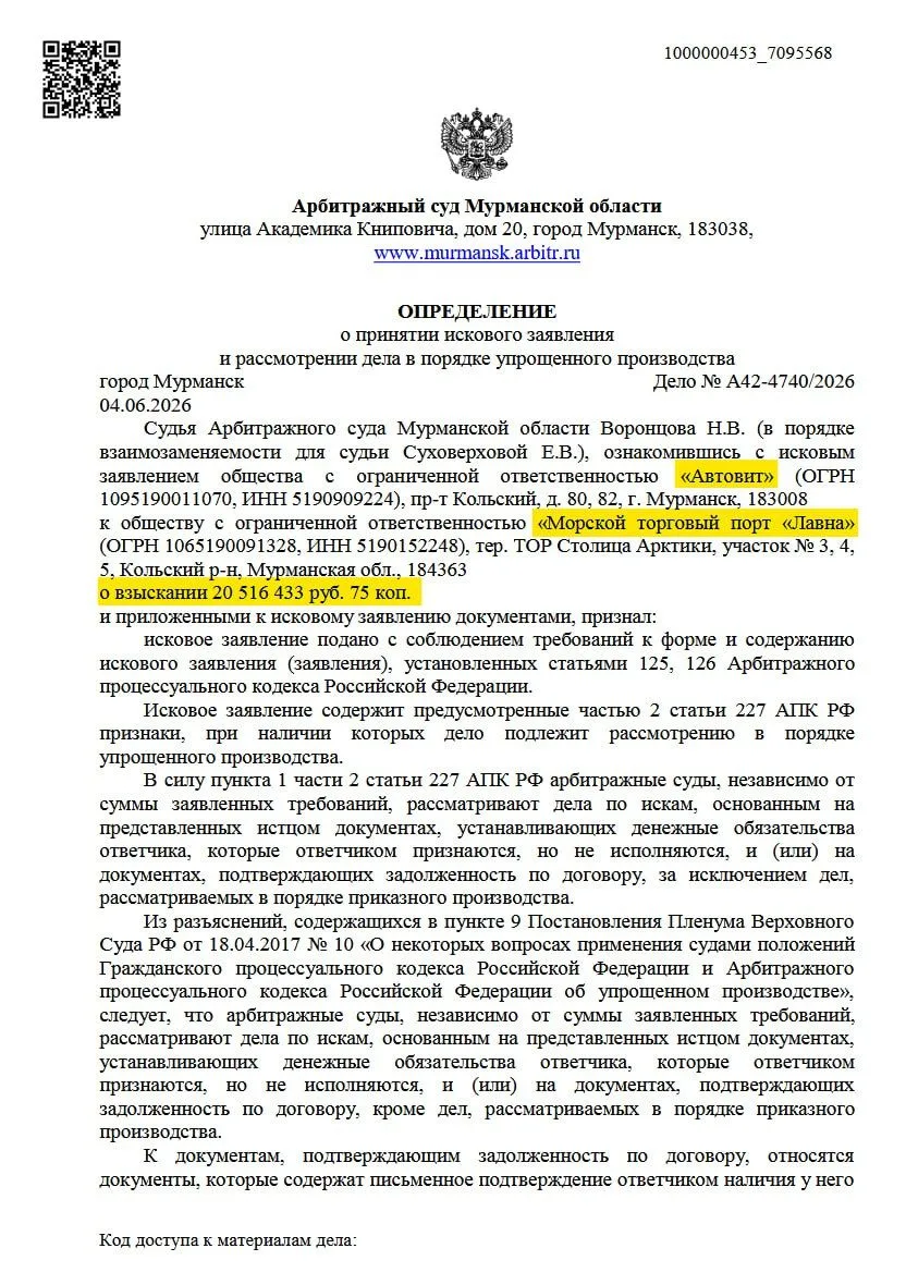 У "Лавны" появился иск от подрядчика на 20,5 млн руб.

Арбитраж Мурманской области принял к производ
