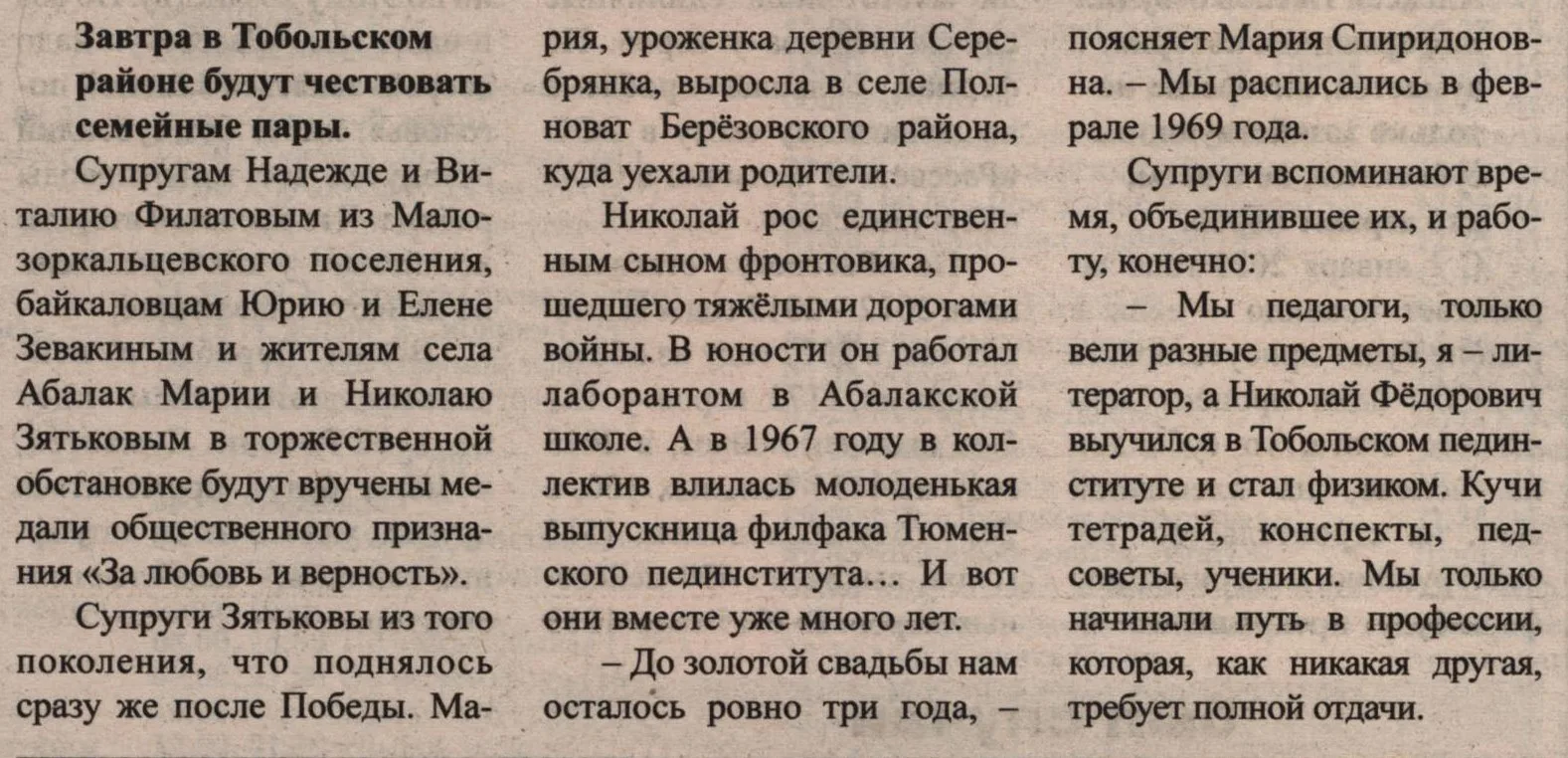 💞ГАЗЕТНАЯ ХРОНИКА