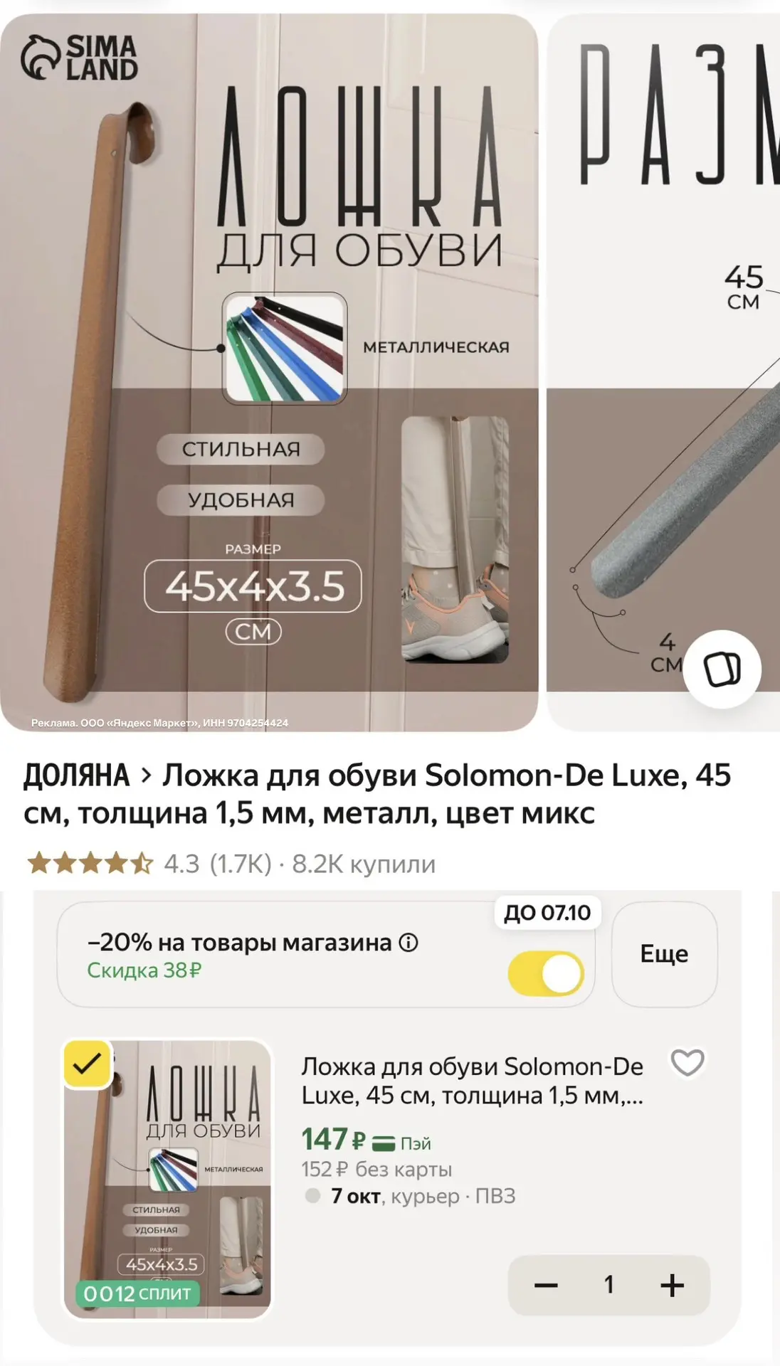 Ложка для обуви, 45 см, толщина 1,5 мм, металл