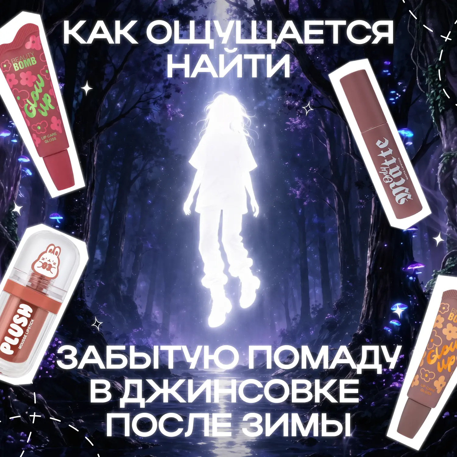 Побежала проверять карманы? 🏃‍♂️