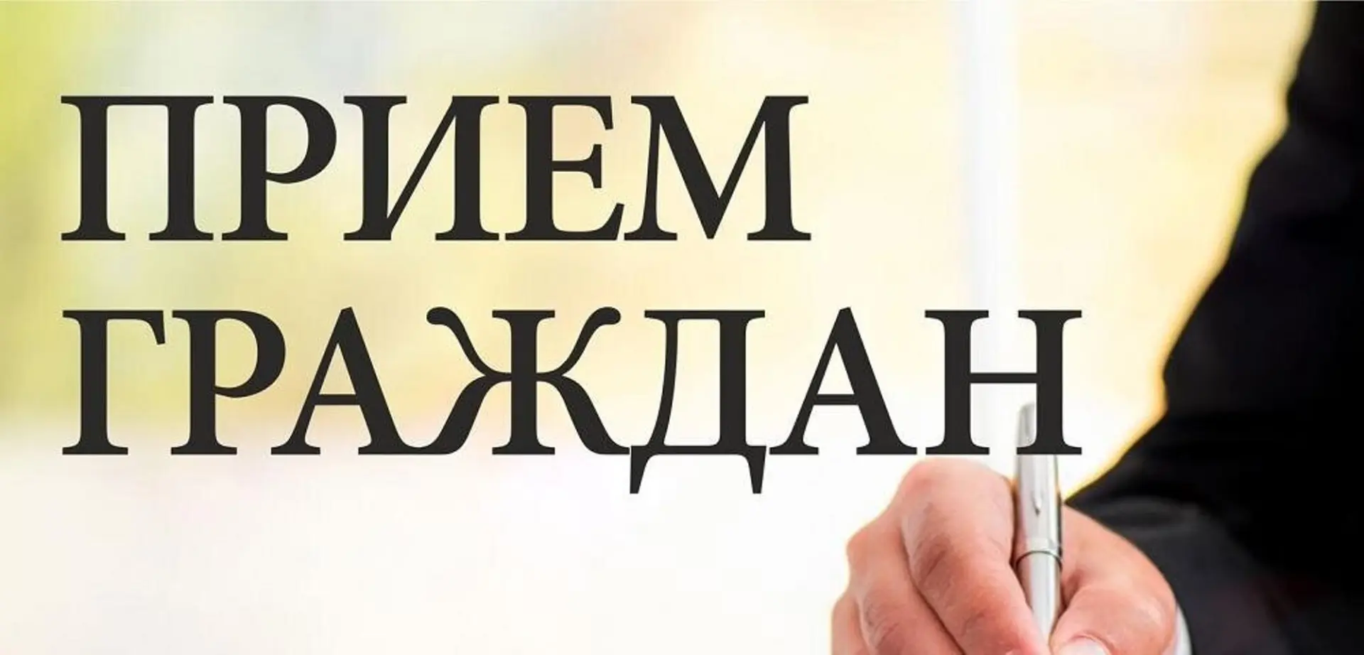 Уважаемые жители!