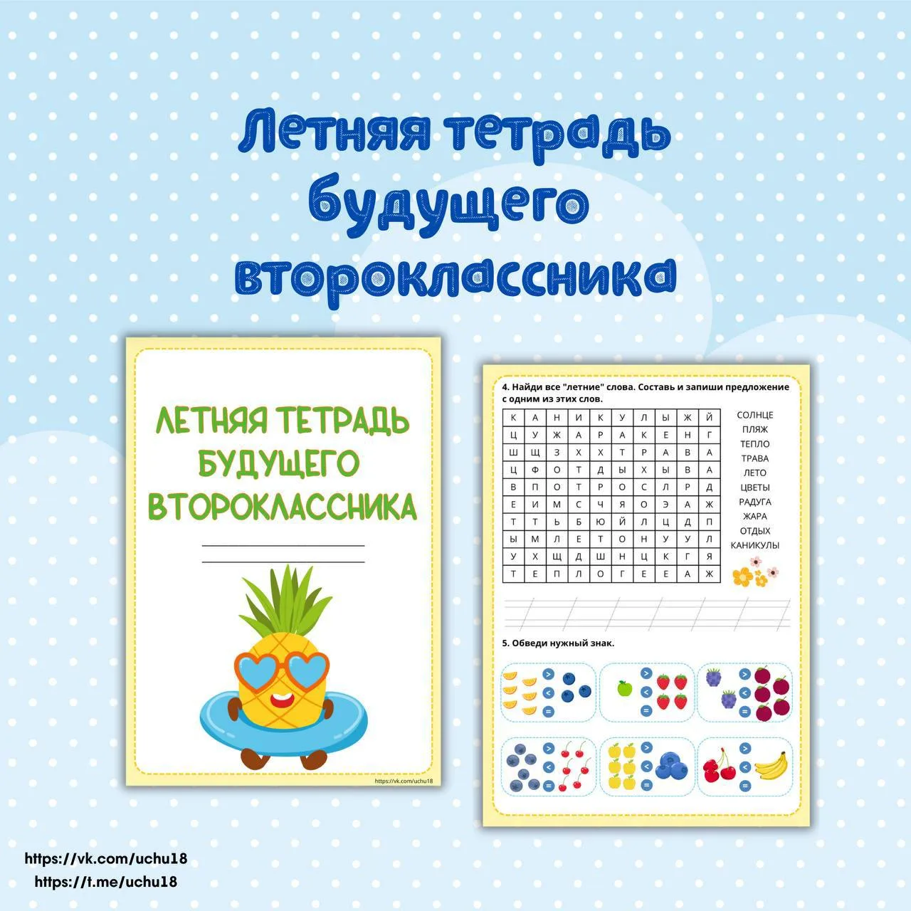 🌸 Август - отличное время для того, чтобы немного вспомнить школьную программу перед новым учебным 