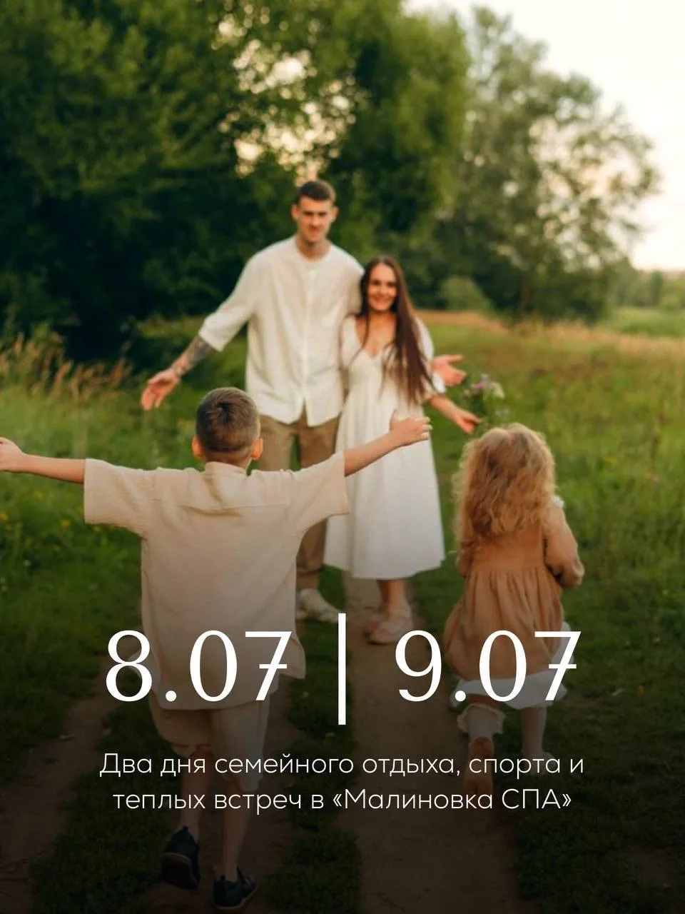 ❤️ СЕМЕЙНЫЕ И СПОРТИВНЫЕ ДНИ В «МАЛИНОВКА СПА» | 8–9 ИЮЛЯ