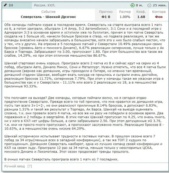 Итог платного прогноза на ХОККЕЙ: