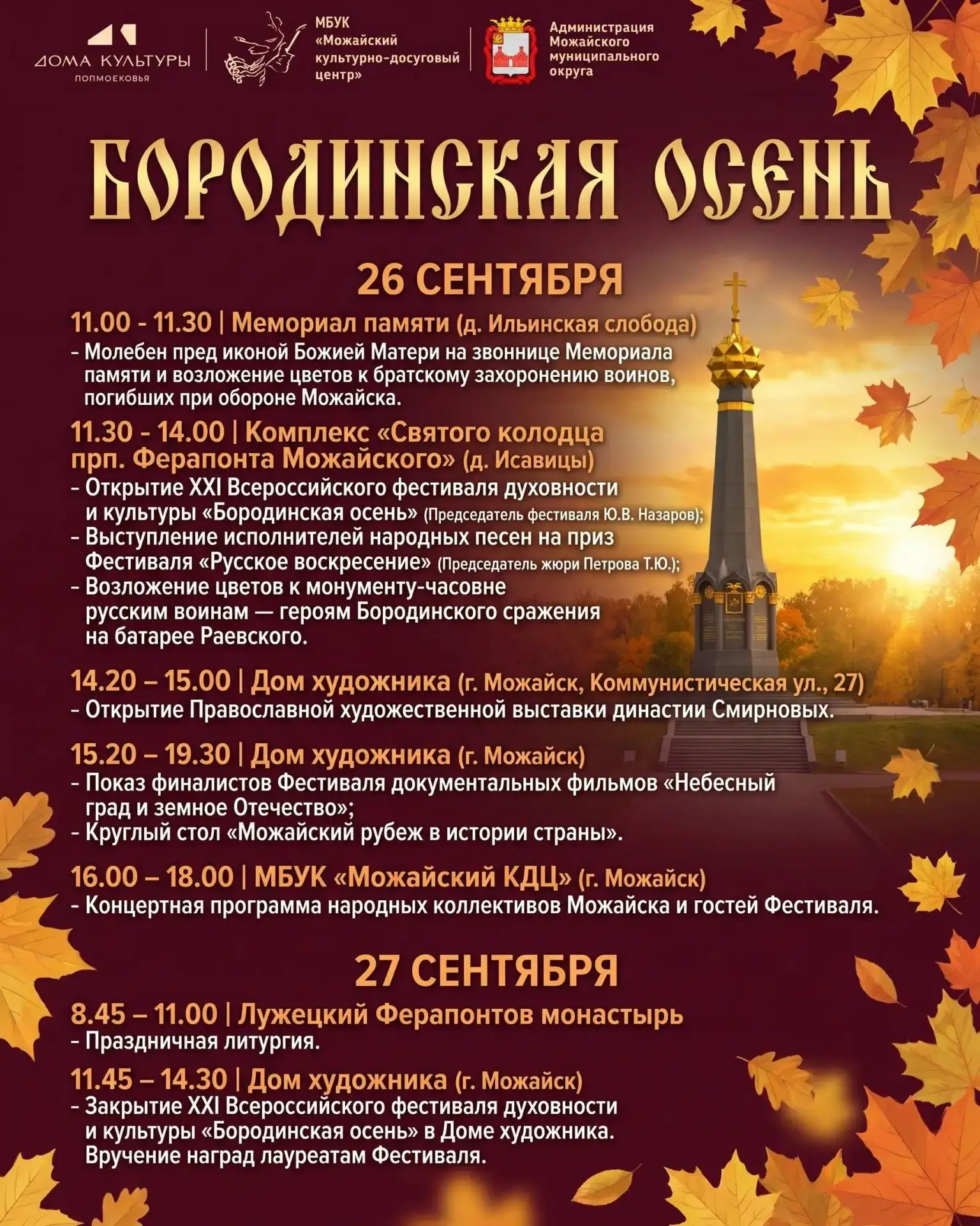 🍁«Бородинская осень» — фестиваль, объединяющий историю, веру и культуру 🍁