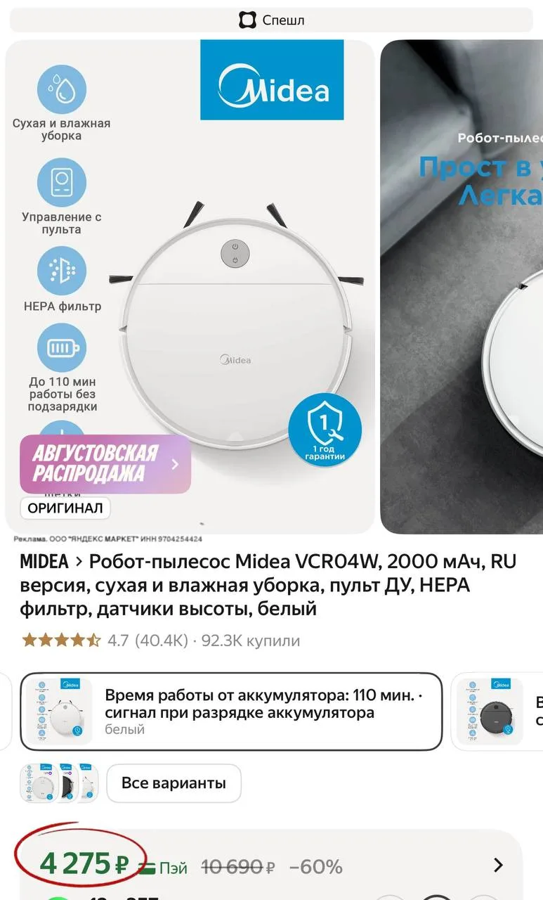 Робот пылесос 🔥