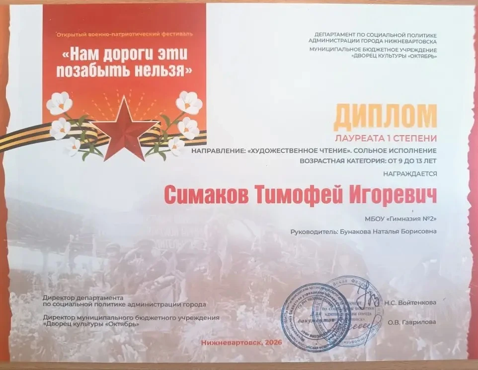 🎉 Поздравляем Симакова Тимофея с блестящей победой! 🎉  Он стал  лауреатом I степени в военно-патриот