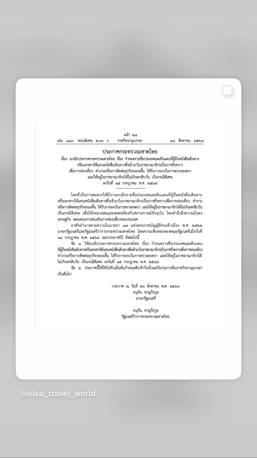 🇹🇭 Таиланд завершает 60‑дневный безвиз: вступает в силу новый регламент