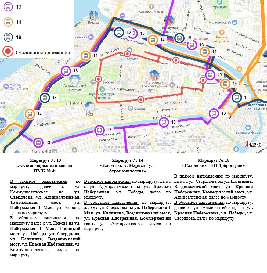 24 мая в Астрахани изменится схема движения общественного транспорта  В связи с проведением 24 мая, 