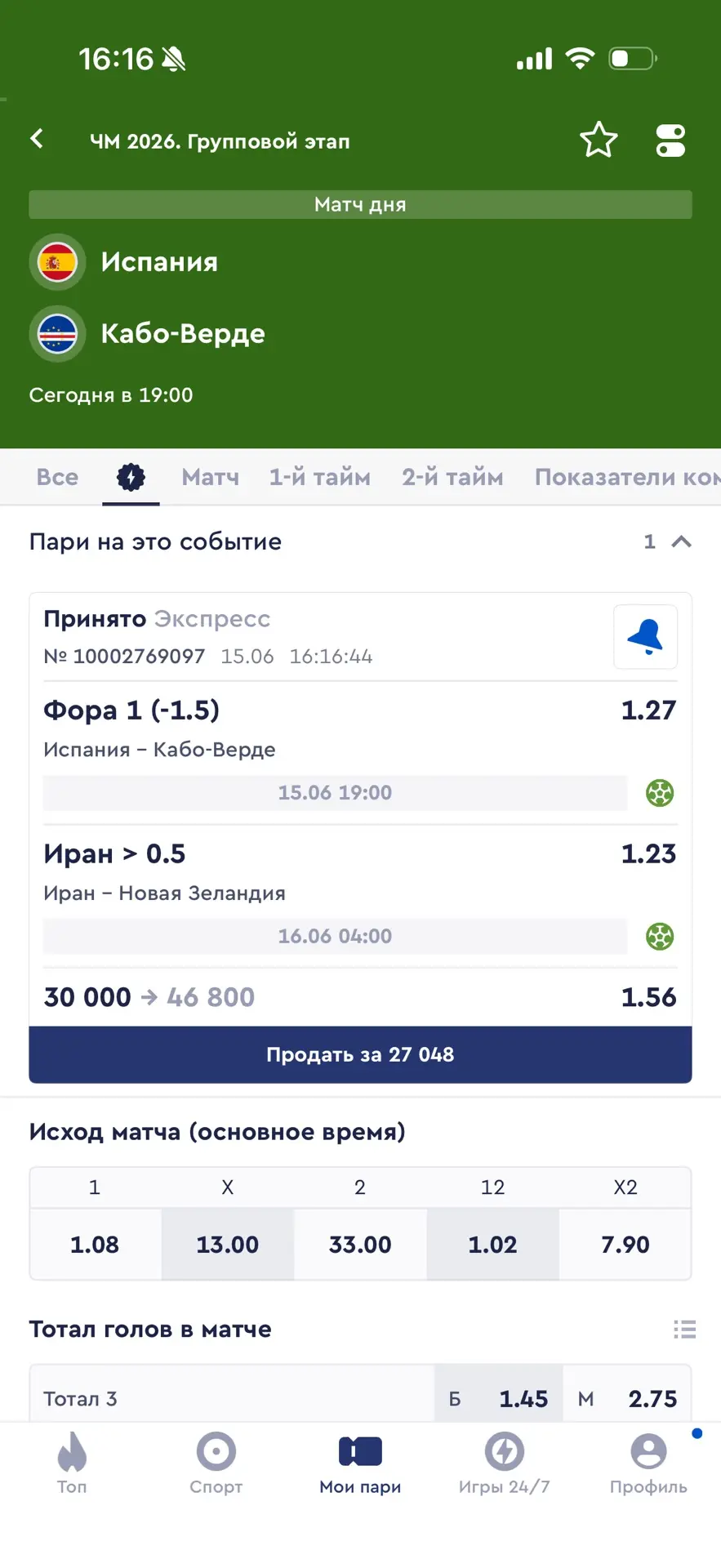 Чемпионат Мира!🏆