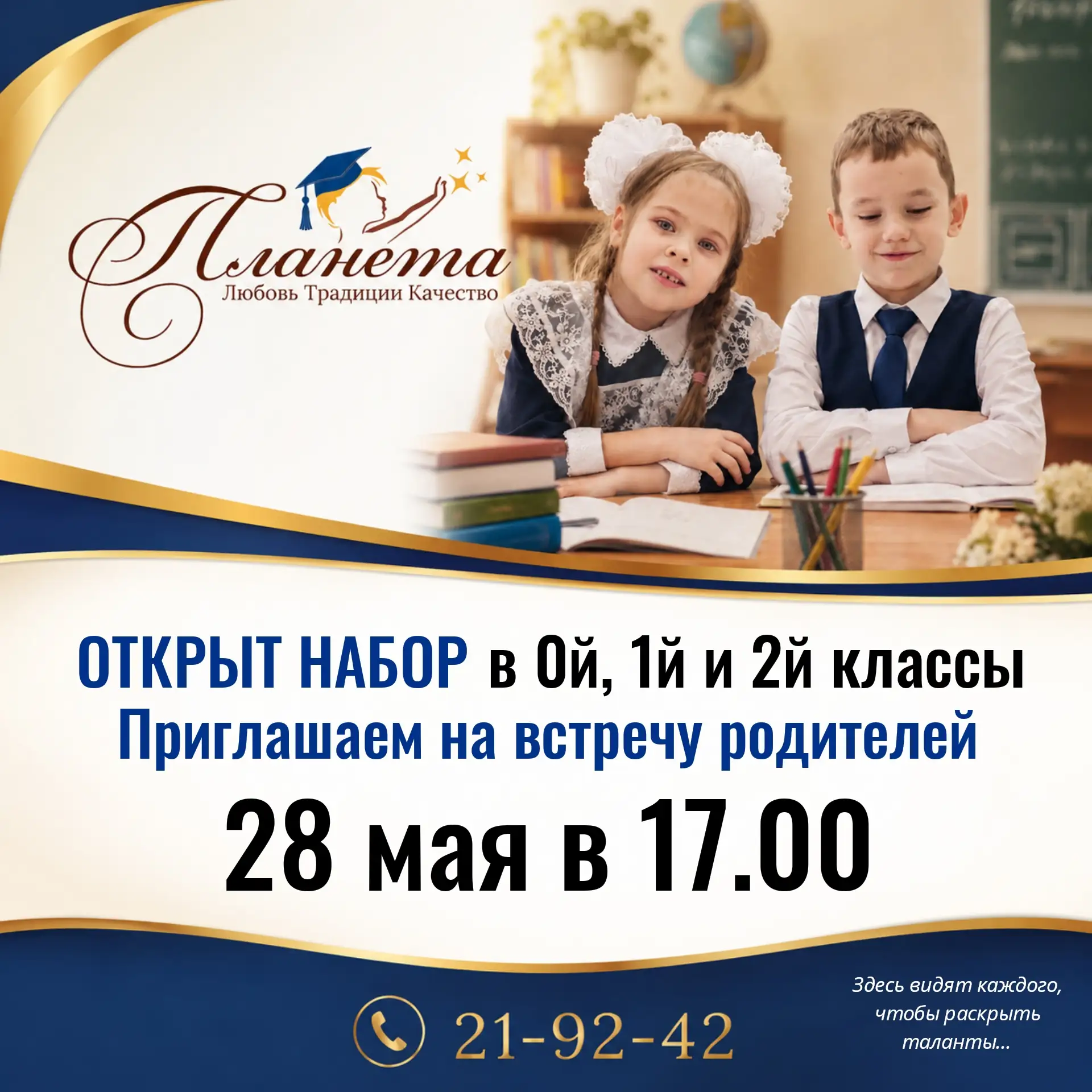 Хотите своему ребенку ШКОЛУ, где: