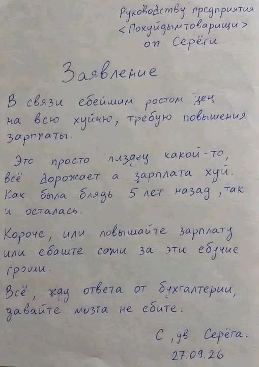 🙂 "В связи с еб*йшим ростом цен на всю х*йню": отчаянный трудяга написал лучшее заявле...