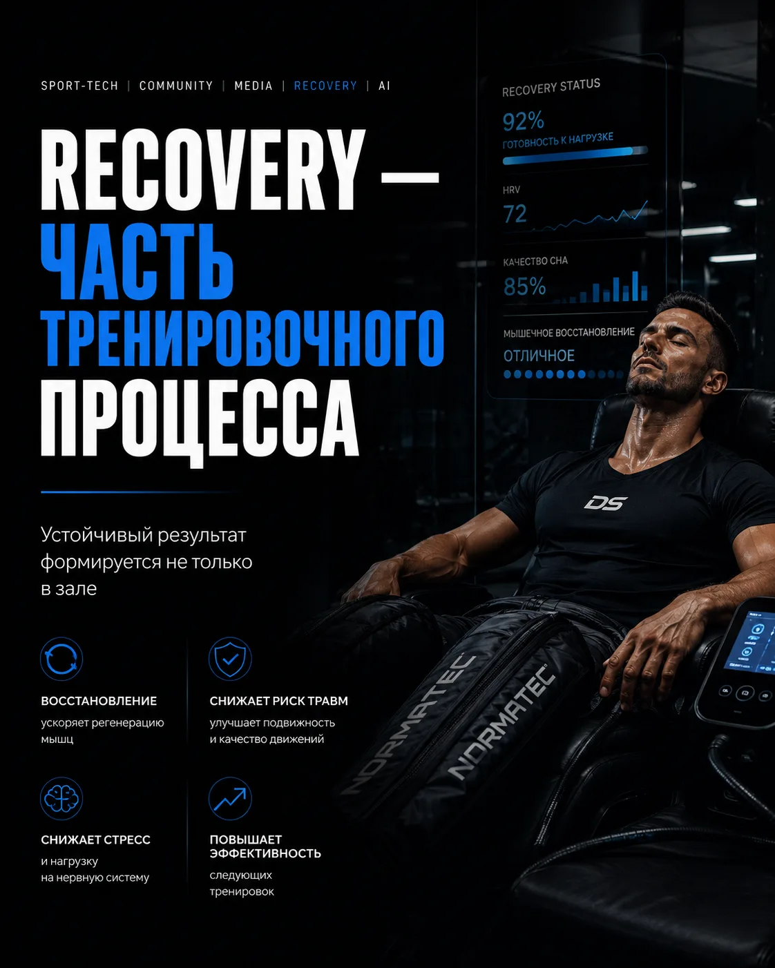 Устойчивый результат формируется не только в зале.