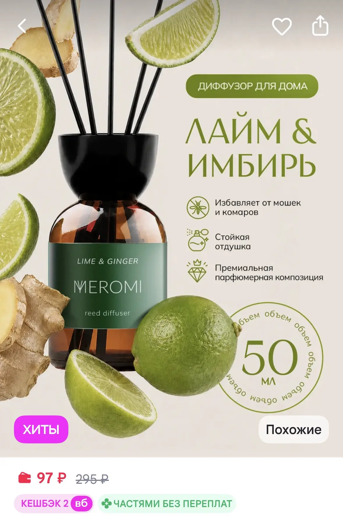 Meromi Аромадиффузор для дома