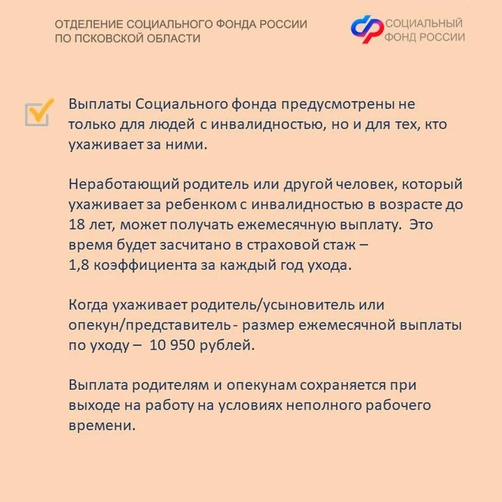 👩‍🦽Более 43 тысяч псковичей с инвалидностью получают выплаты от регионального Отделения Социального 