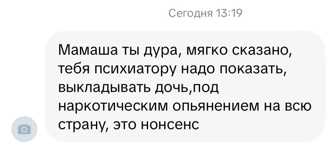 Вот прям в личку написала🤦🏻‍♀️