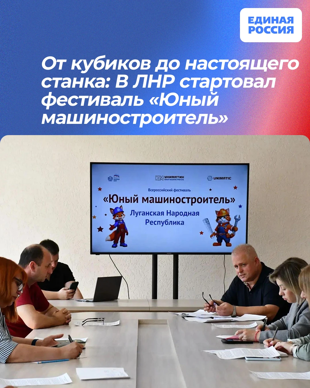 🗣 От кубиков до настоящего станка: В ЛНР стартовал фестиваль «Юный машиностроитель»