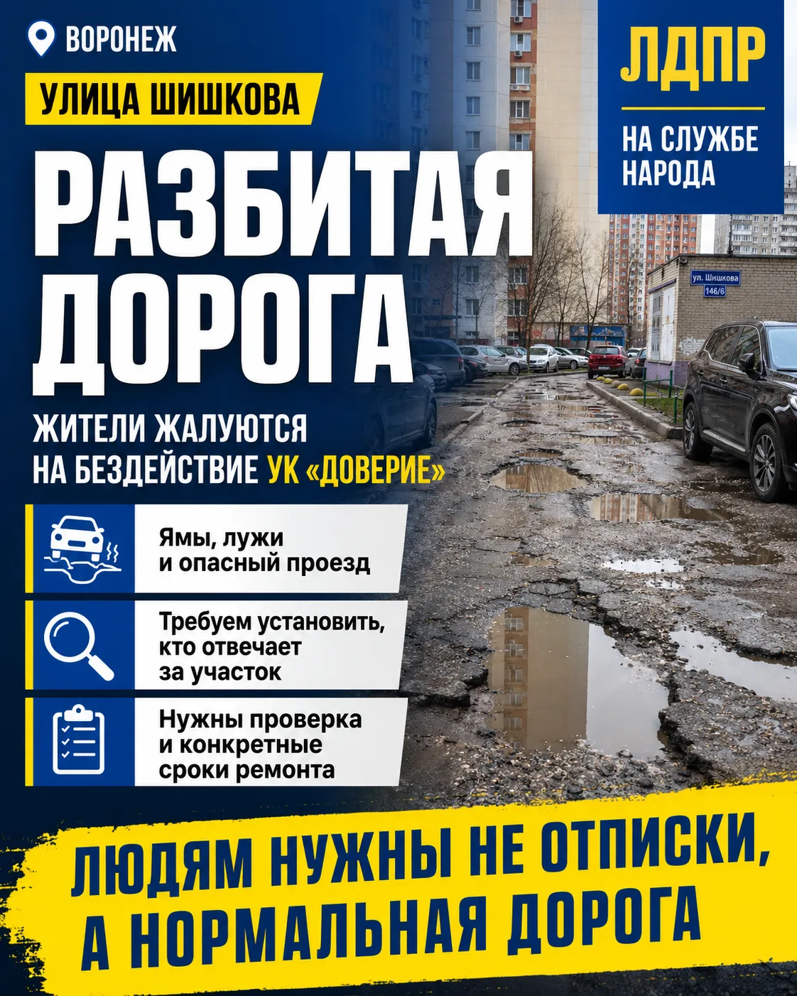 Жителям не нужны споры о том, кто отвечает. Им нужна нормальная дорога