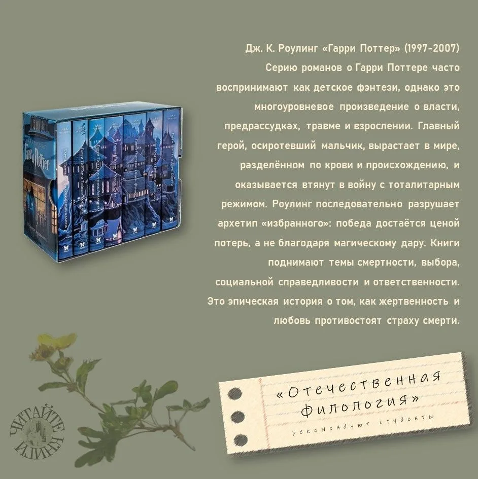 Дж. К. Роулинг, «Гарри Поттер» (1997-2007)
#читаемвместе