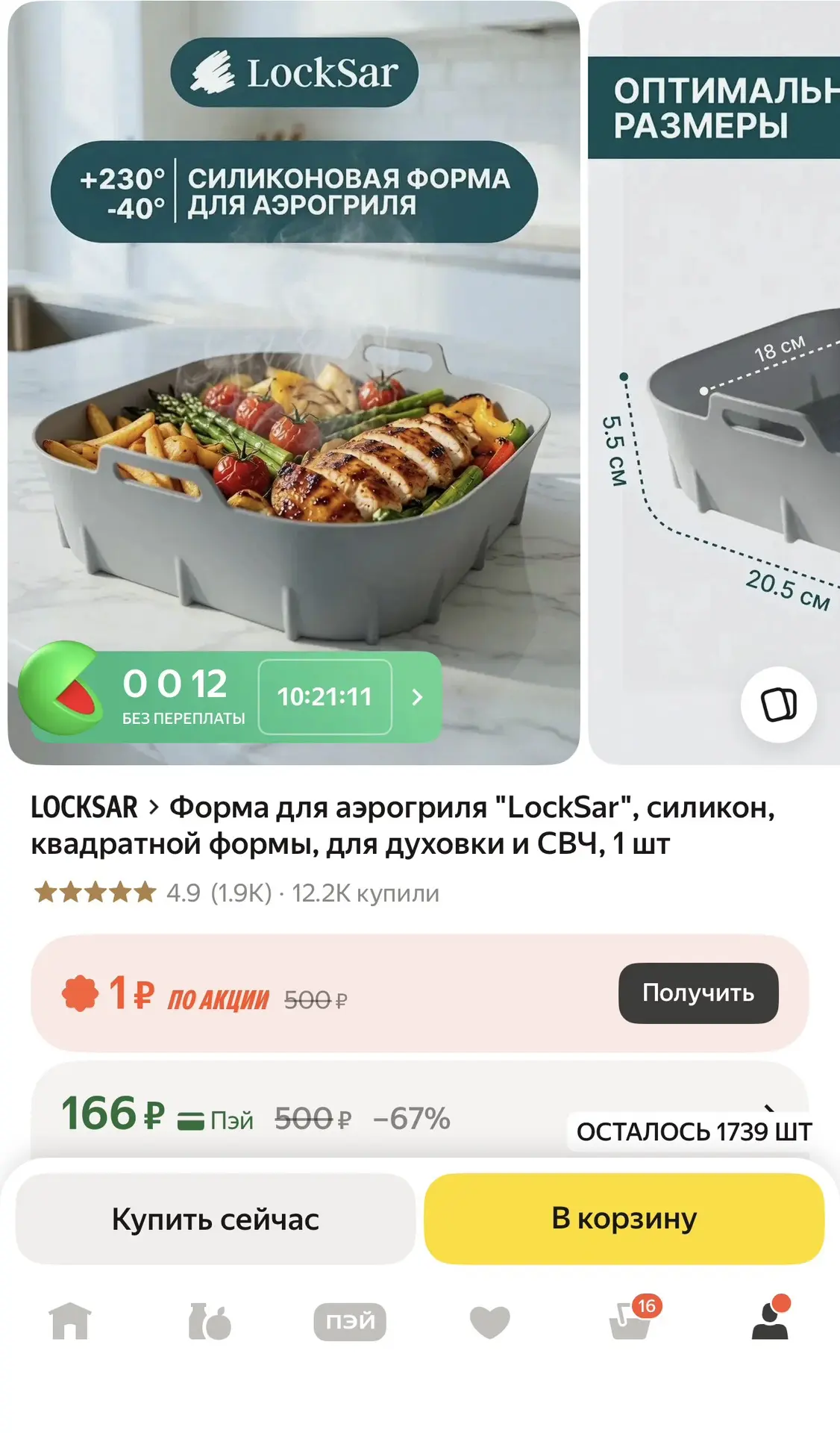 Форма для аэрогриля по отличной цене ‼️
