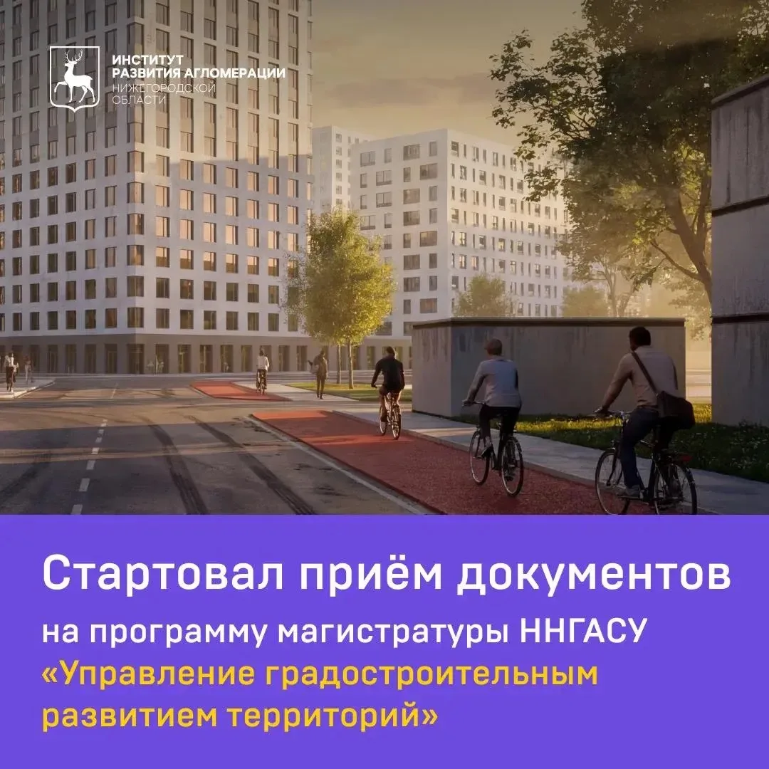 🚀 Стартовал приём документов в магистратуру ННГАСУ!

Уважаемые абитуриенты! 20 июня стартовал приём