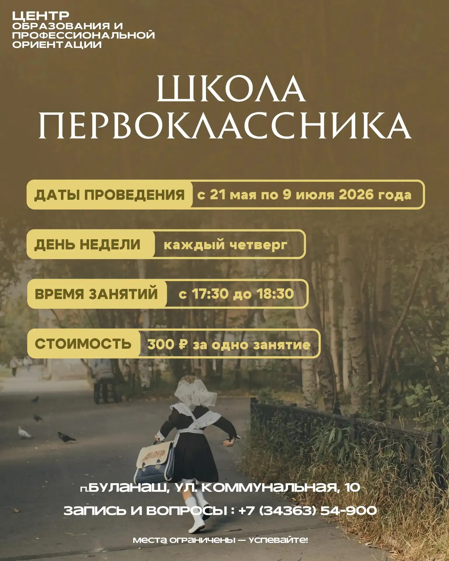 📚 «Школа Первоклассника» — старт уже скоро!