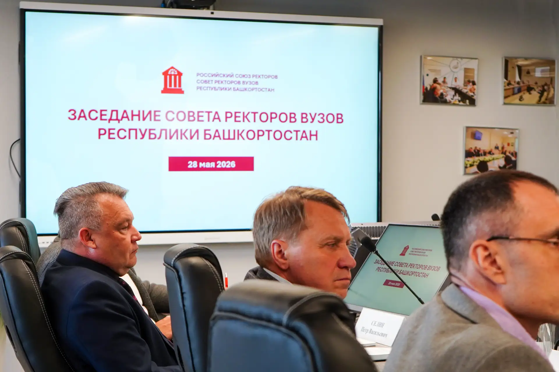 ⚡На днях состоялось заседание Совета ректоров вузов Республики Башкортостан, где обсужд...