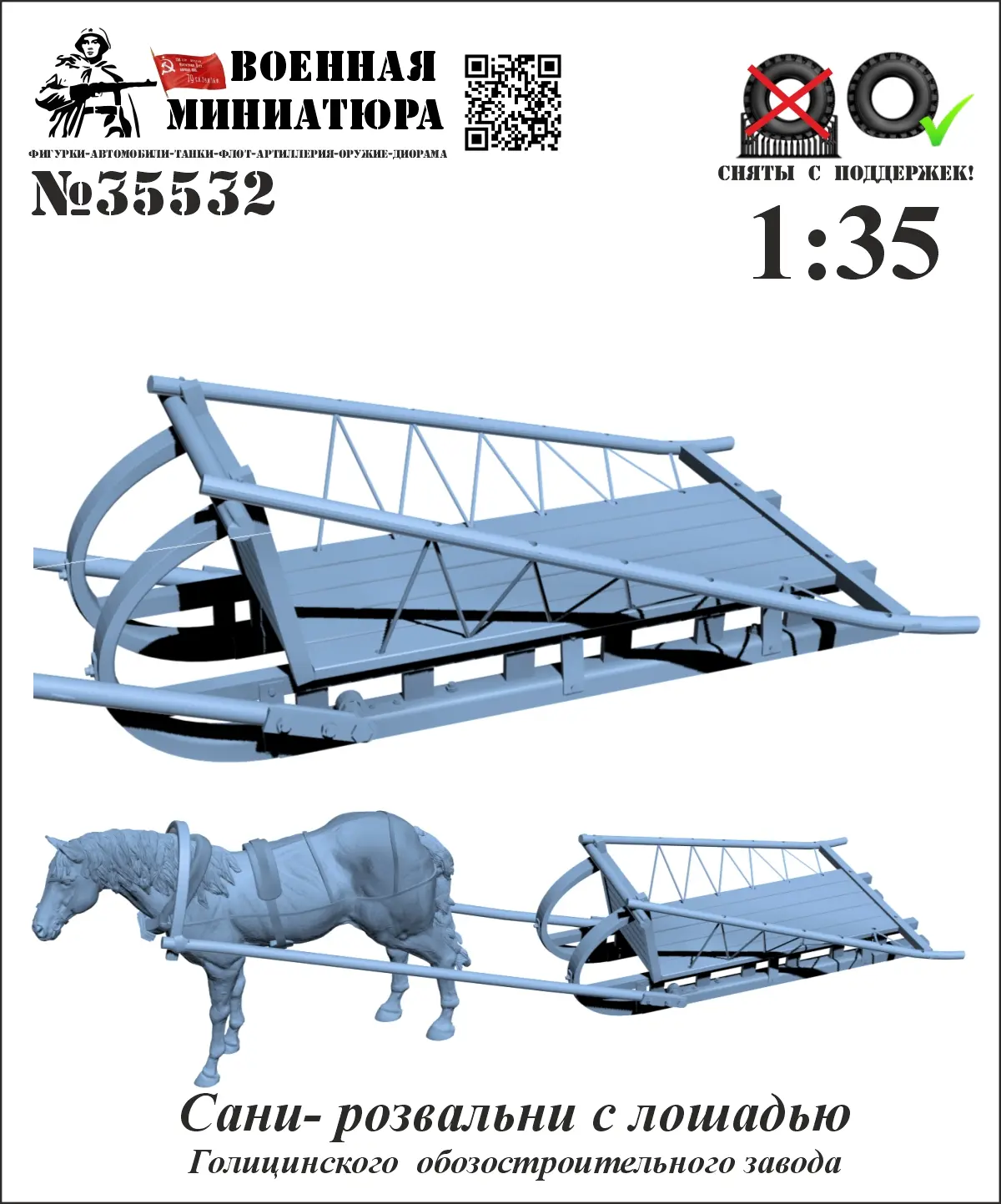 Военная миниатюра