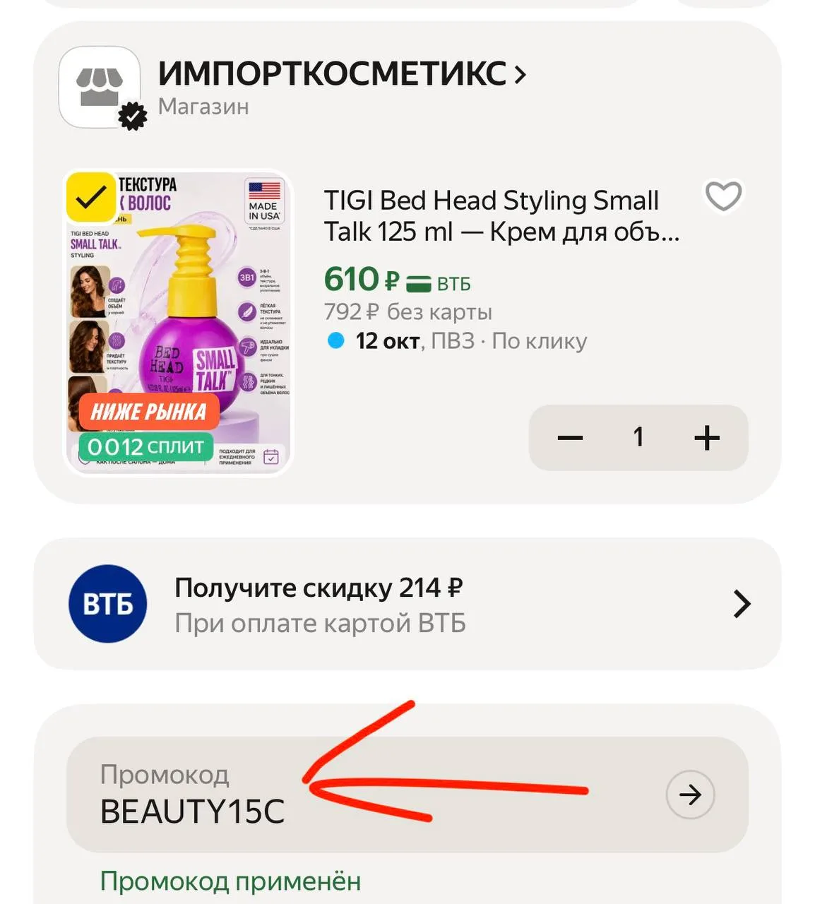 https://market.yandex.ru/cc/BFwpSR?erid=5jtCeReNx12oak2rUsuMCyM