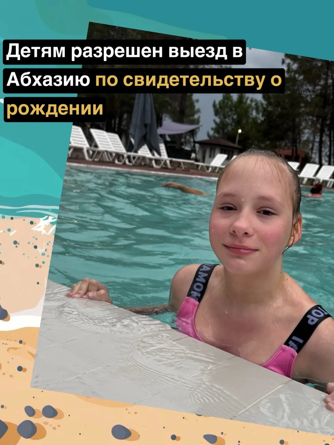 🤩 Въезд в Абхазию для детей до 14 лет сохраняется без загранпаспорта