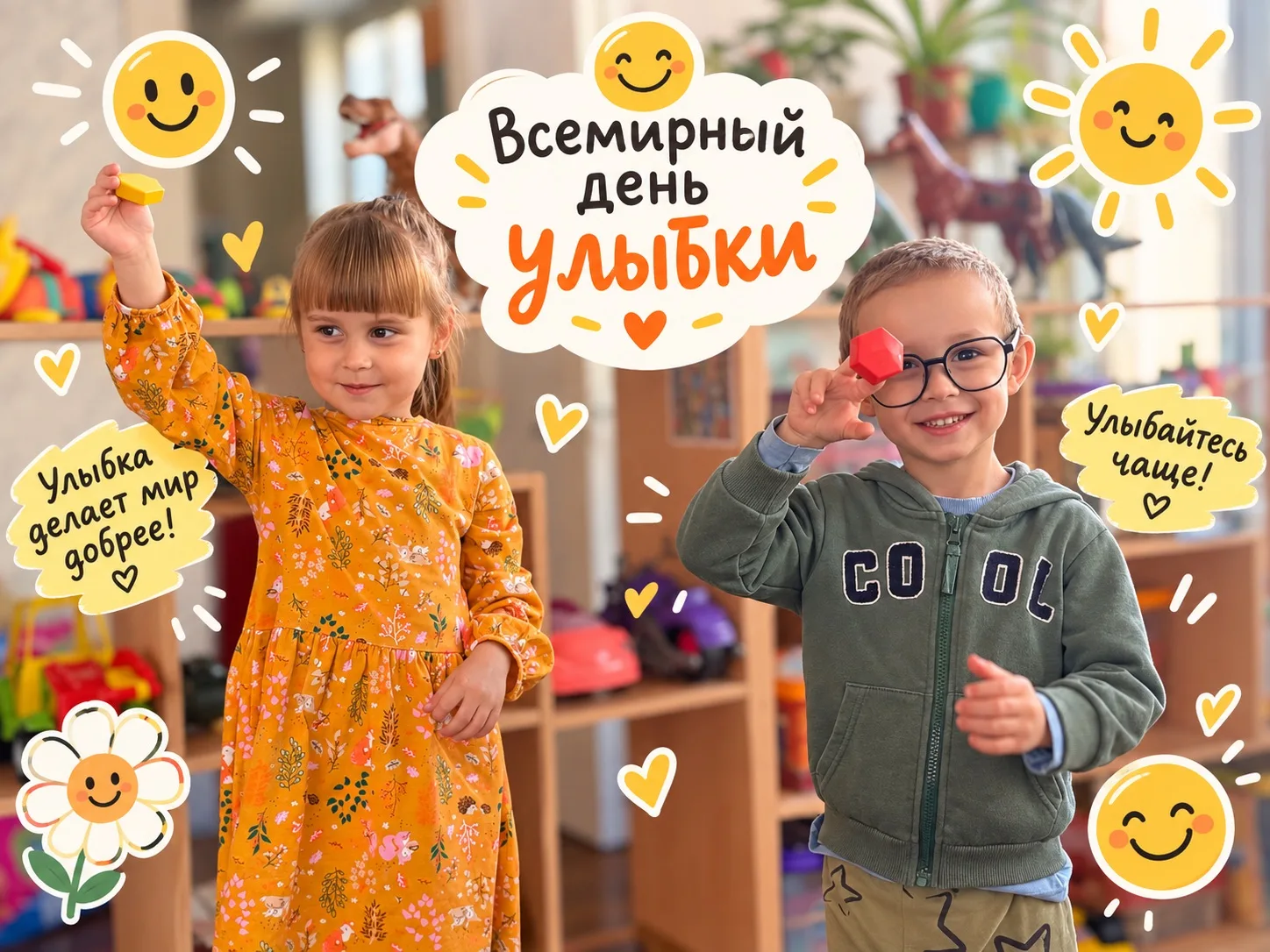 😋ВСЕМИРНЫЙ ДЕНЬ УЛЫБКИ В ДЕТСКОМ САДУ☺️