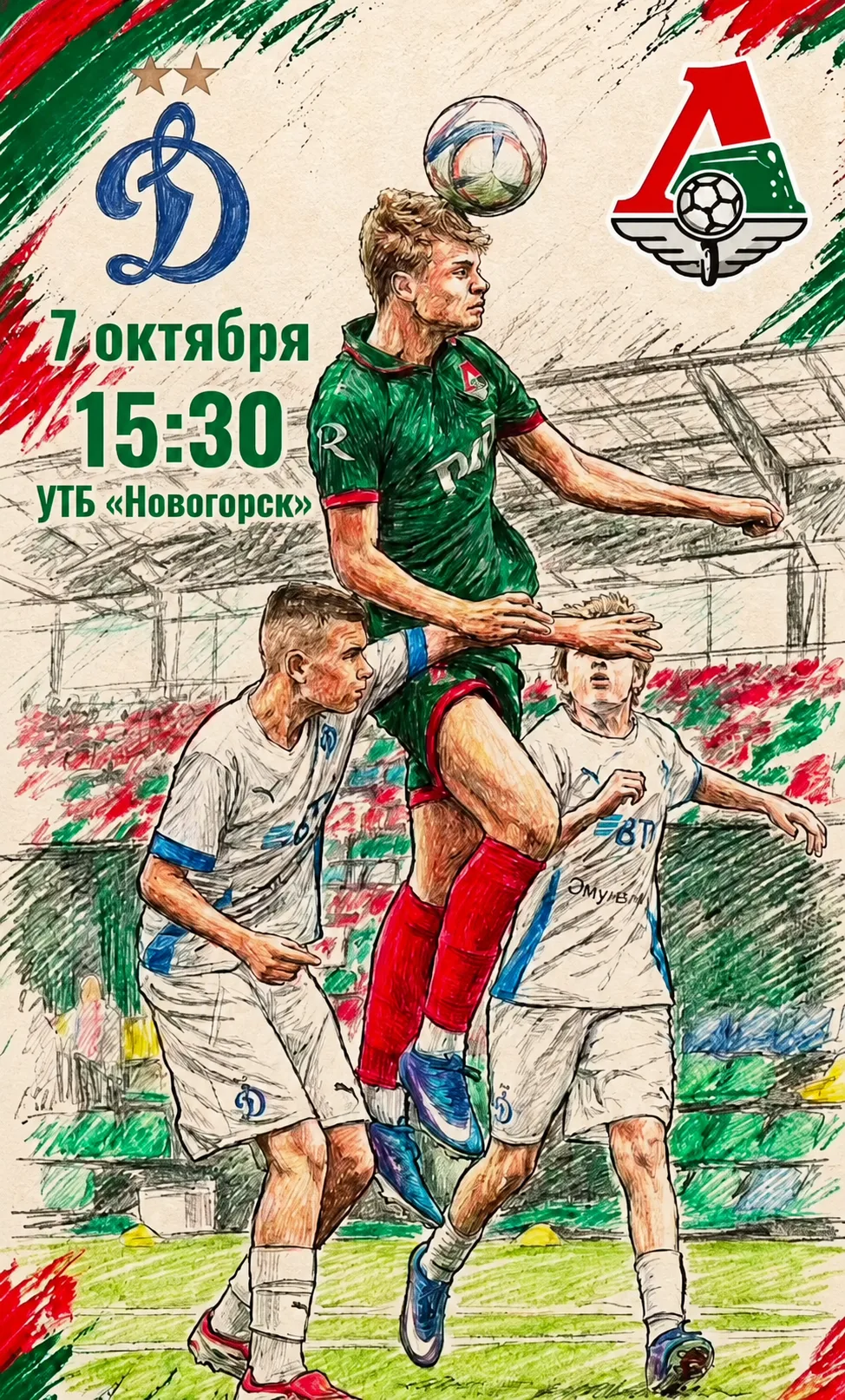 🏆 Финал «Кубка Москвы» среди команд 2012 г.р.