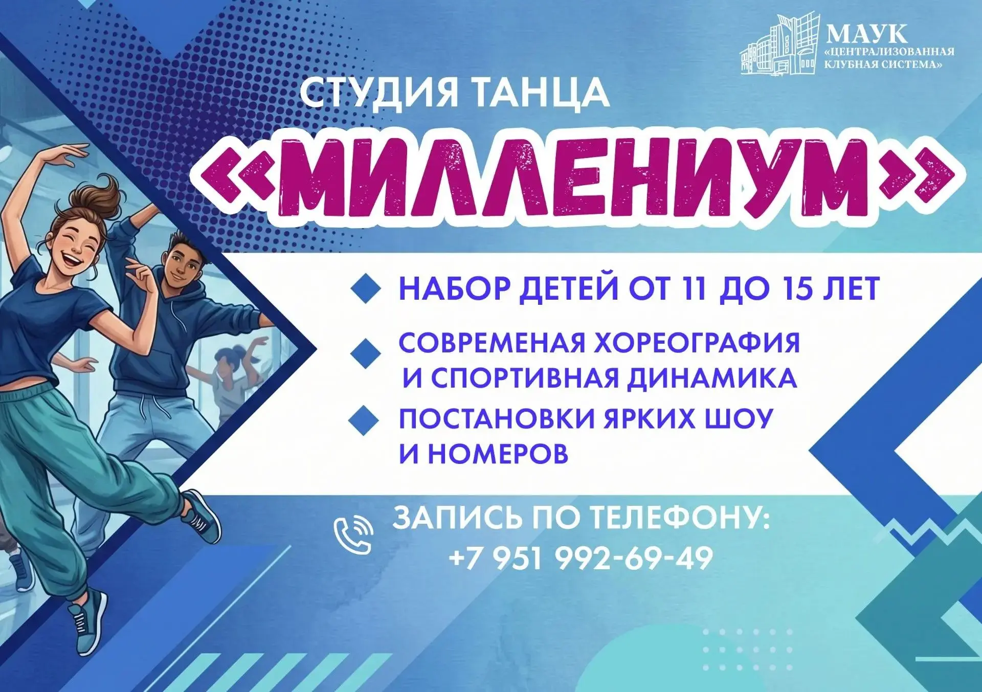🔥 Студия танца «Миллениум» приглашает детей от 11 до 15 лет в старшую группу.