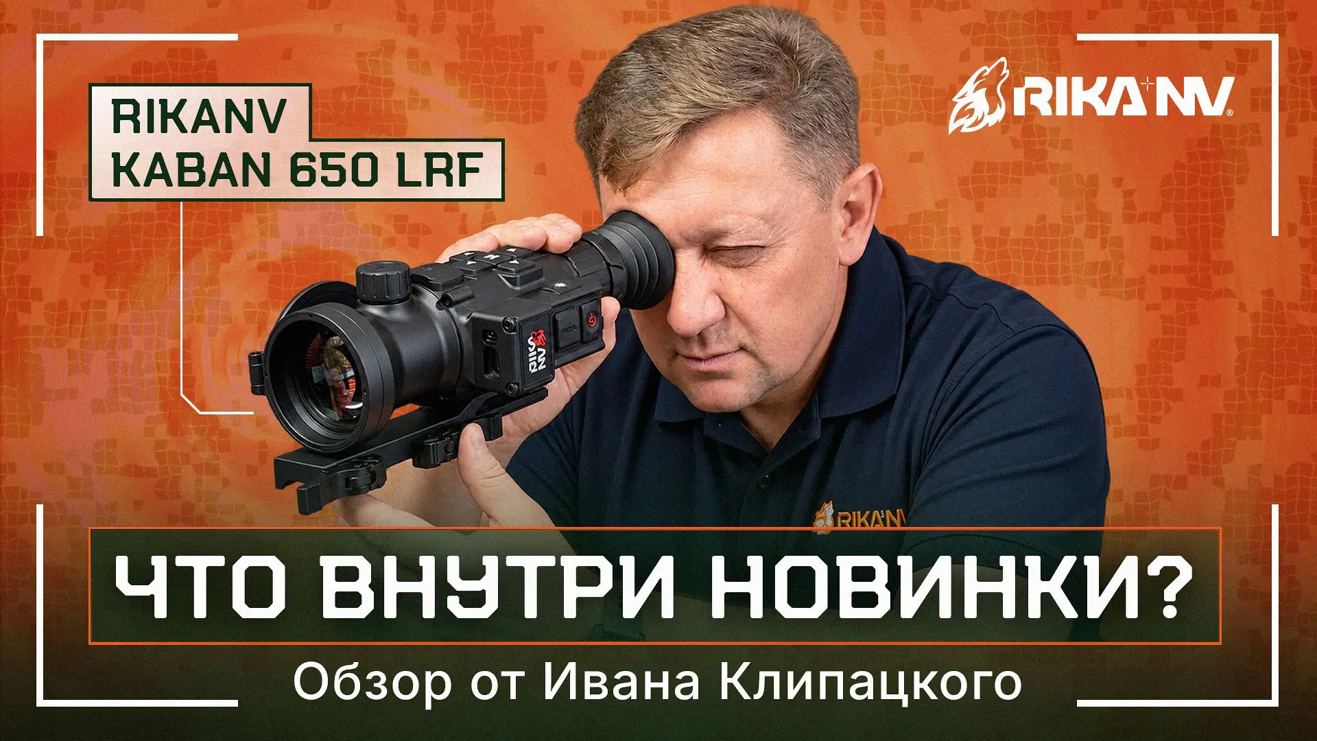 🔥 Долгожданный обзор новинки RikaNV Kaban от Ивана Клипацкого!