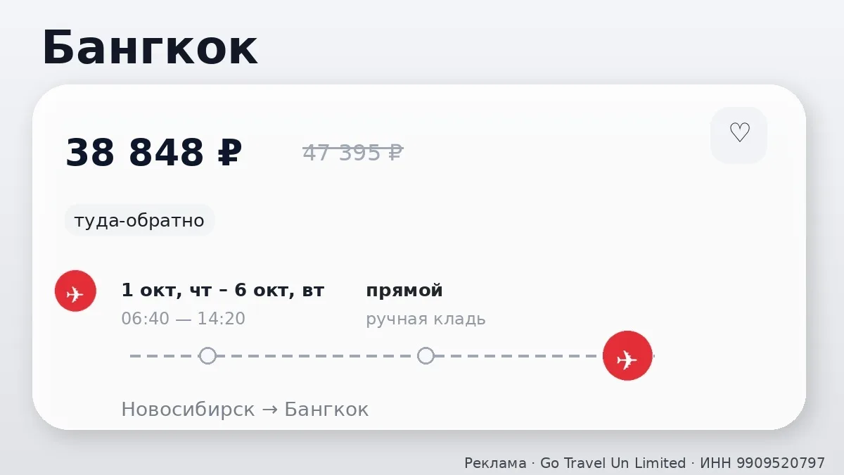 🔥 Новая подборка: Бангкок и Паттайя от 38 848 ₽