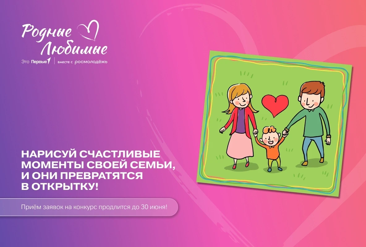 #ВОЗМОЖНОСТИ@mypervie42 | Конкурс семейных рисунков «Семья. Традиции. Тепло»

Приближается 8 июля – 