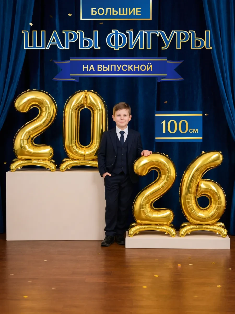 Набор воздушных шаров на выпускной 2026 ХочуШар