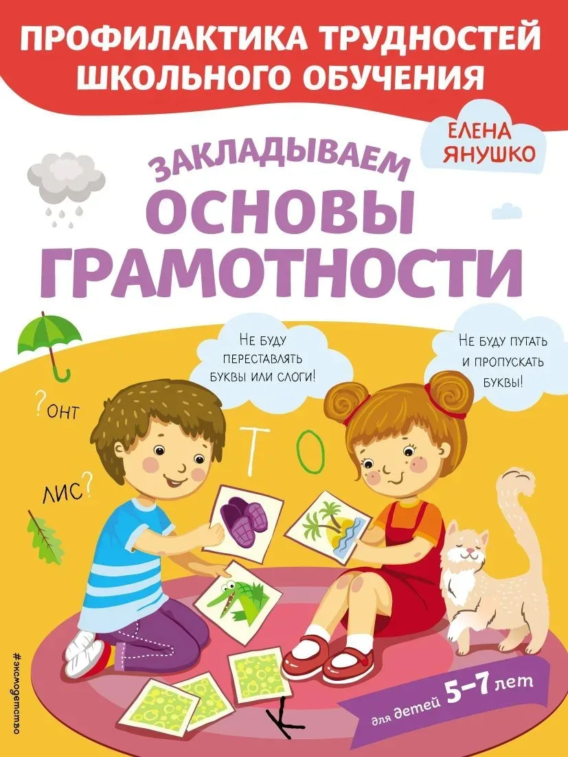 Закладываем основы грамотности

К ШКОЛЕ ГОТОВ!