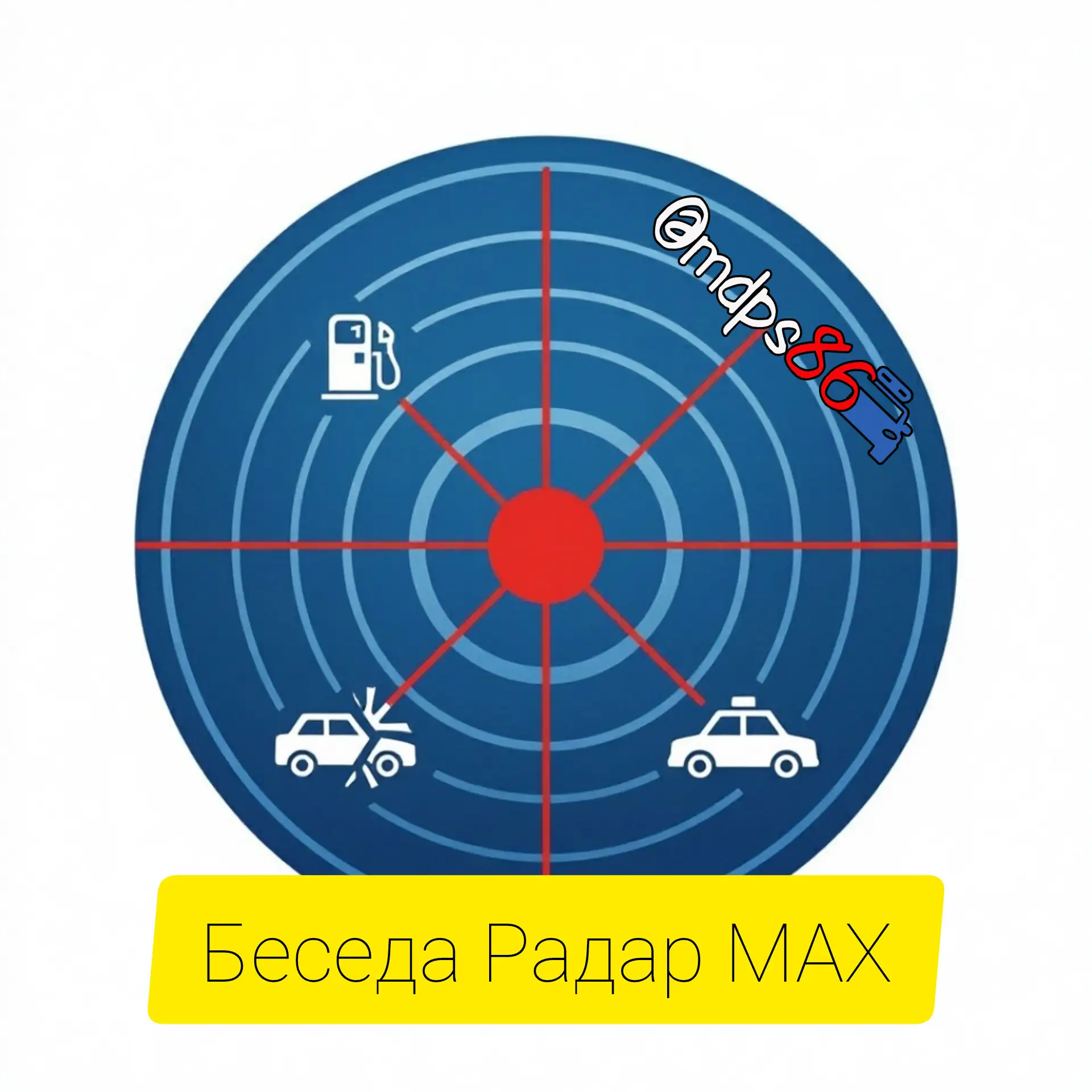🚦 Оперативная обстановка: