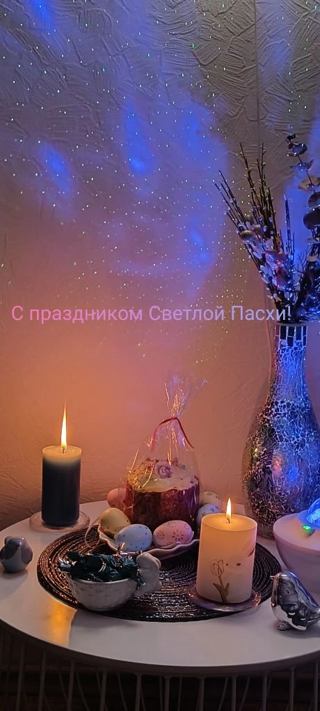 Пусть светлый праздник Пасха подарит всем нам мир, уют и радость. Пусть доброта и Божья...
