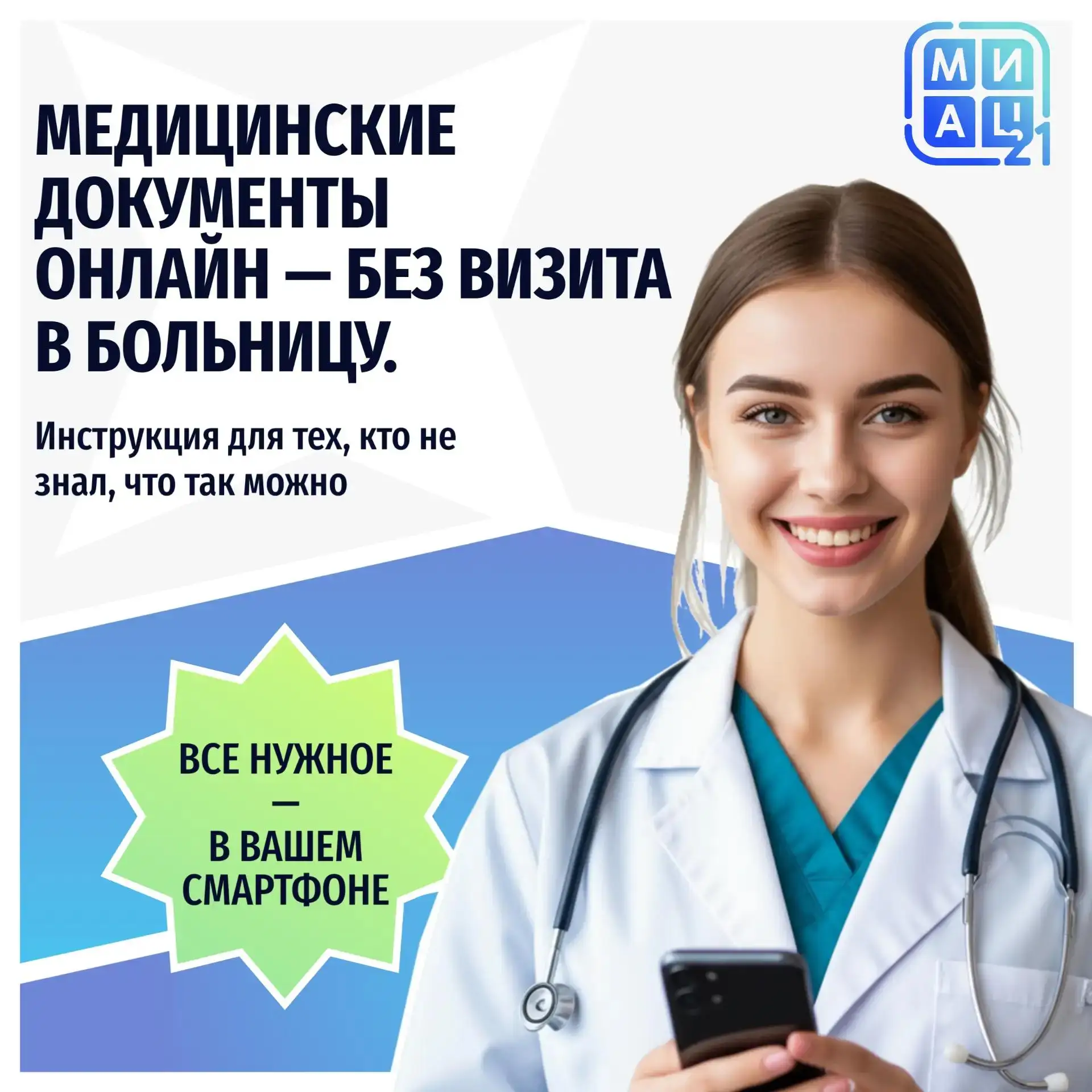 Медицинские документы — без визита в больницу. Все просто — онлайн.