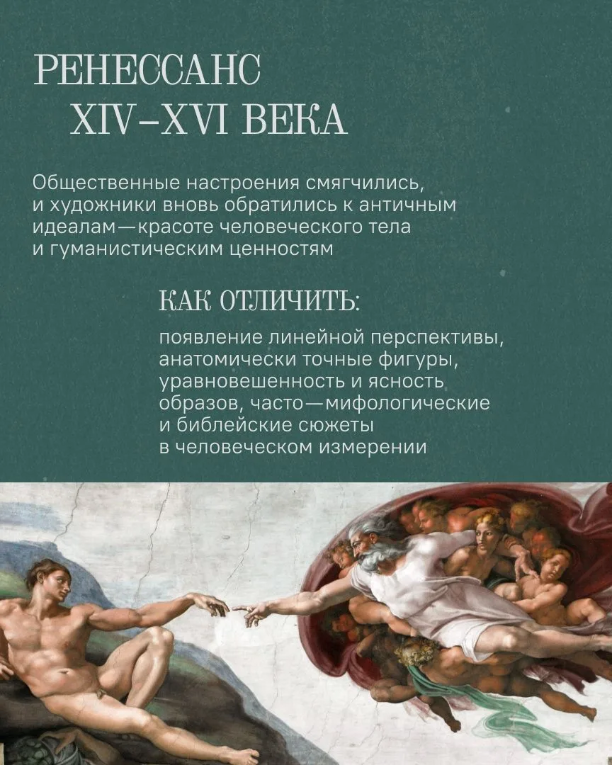 🖼 Хотите «читать» картины как профессионал?
Готика, барокко, импрессионизм, авангард — у каждого ст
