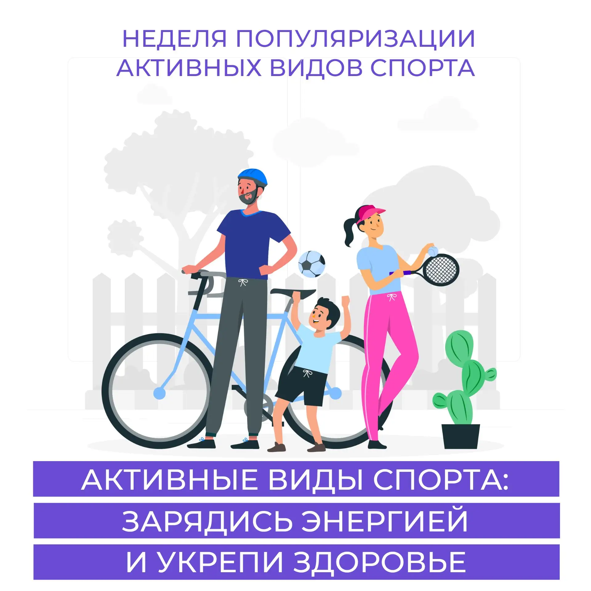 Активный образ жизни укрепляет здоровье, улучшает настроение и работоспособность. Разбе...