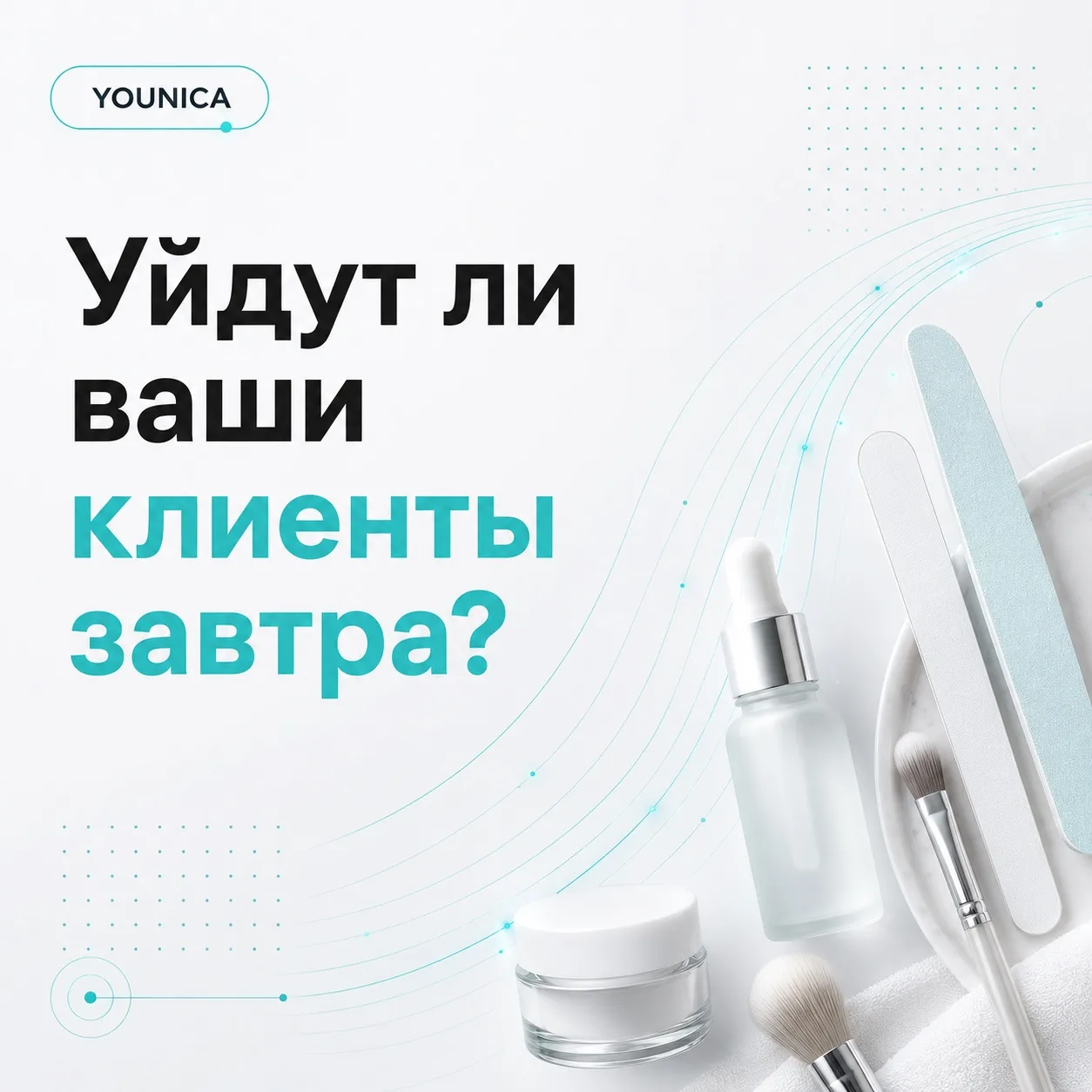 Уйдут ли ваши клиенты завтра?