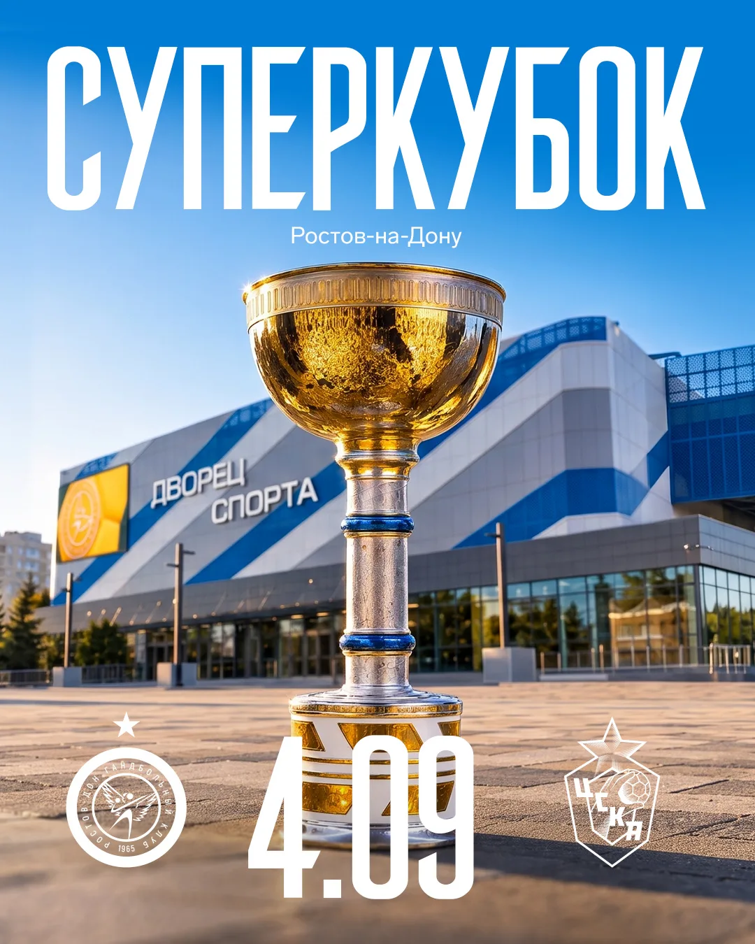 Суперкубок России 2026
пройдет в Ростове-на-Дону ⚡️

Битва за Суперкубок страны состоится 4 сентября