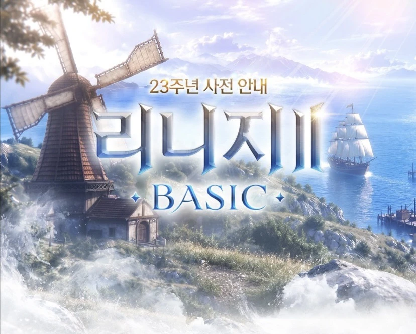 В Корее анонсировали новый сервер Lineage 2 Basic!